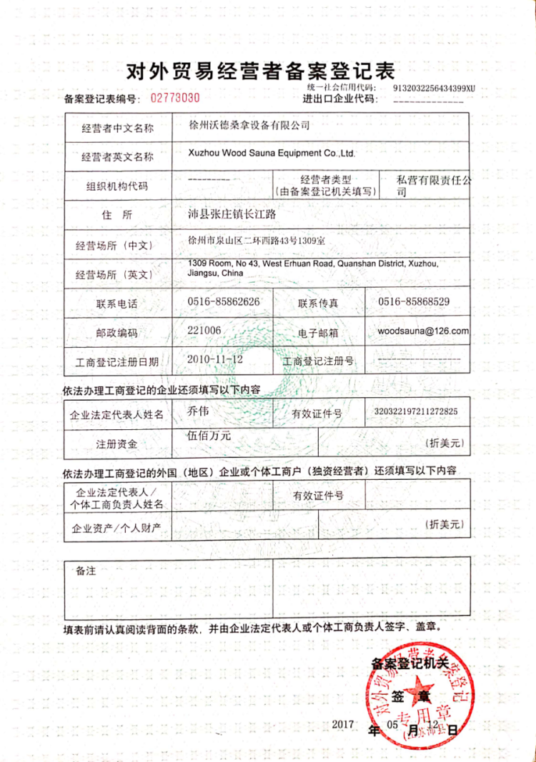 對外貿(mào)易表